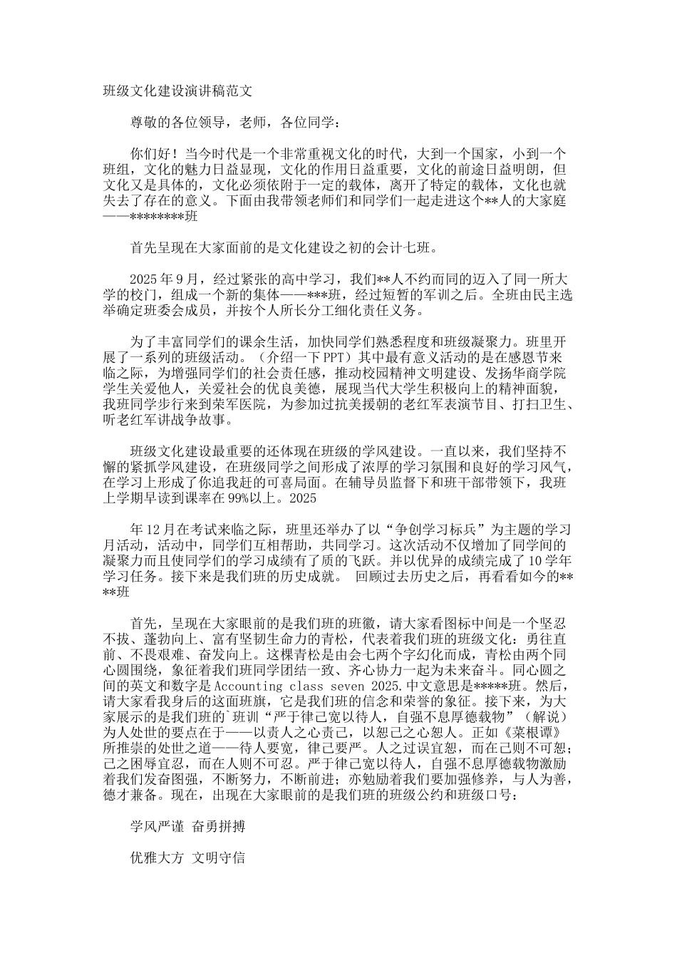 班级文化建设演讲稿_第1页