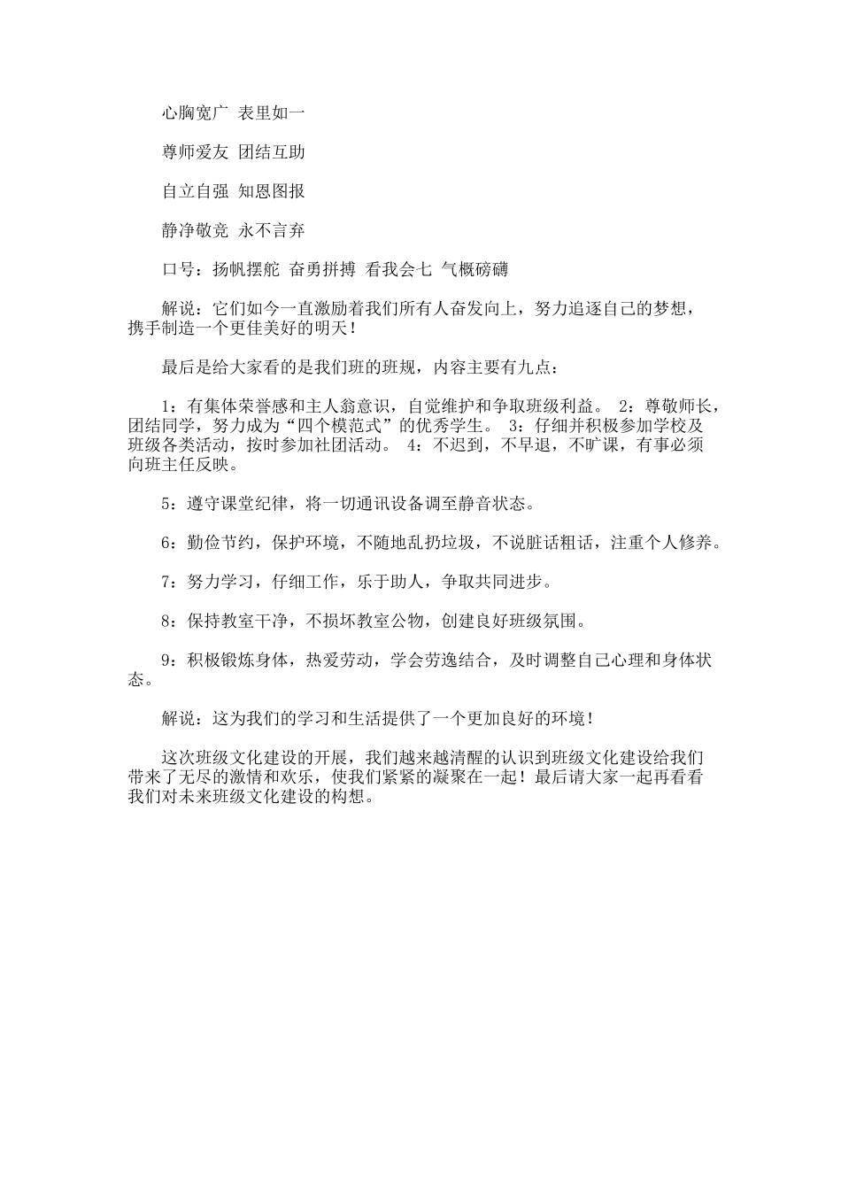 班级文化建设演讲稿_第2页