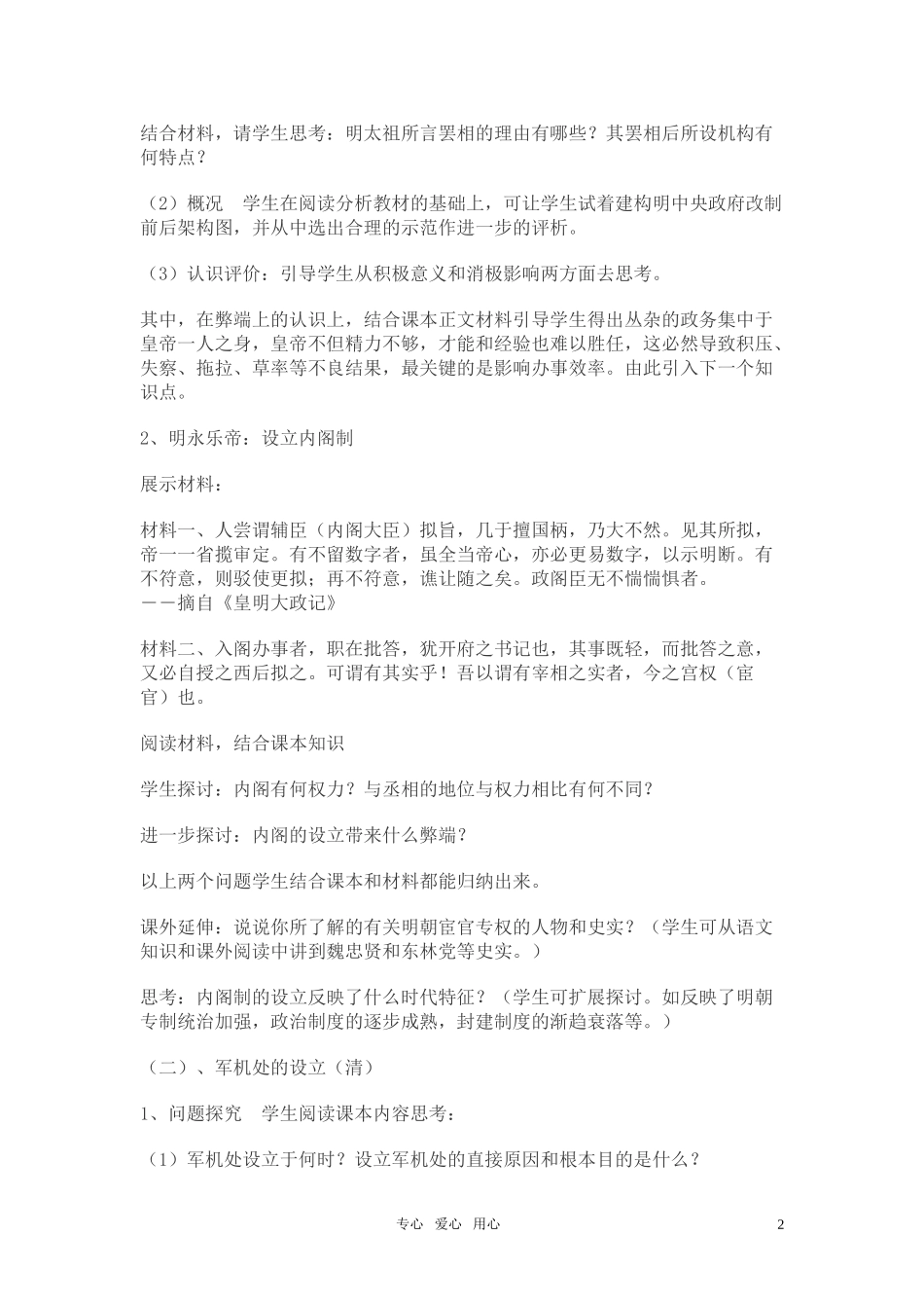 高中历史 《专制时代晚期的政治形态》教案2 人民版必修1_第2页