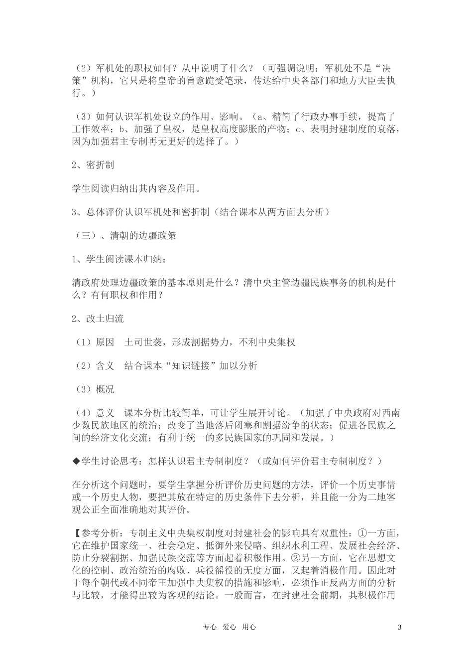 高中历史 《专制时代晚期的政治形态》教案2 人民版必修1_第3页
