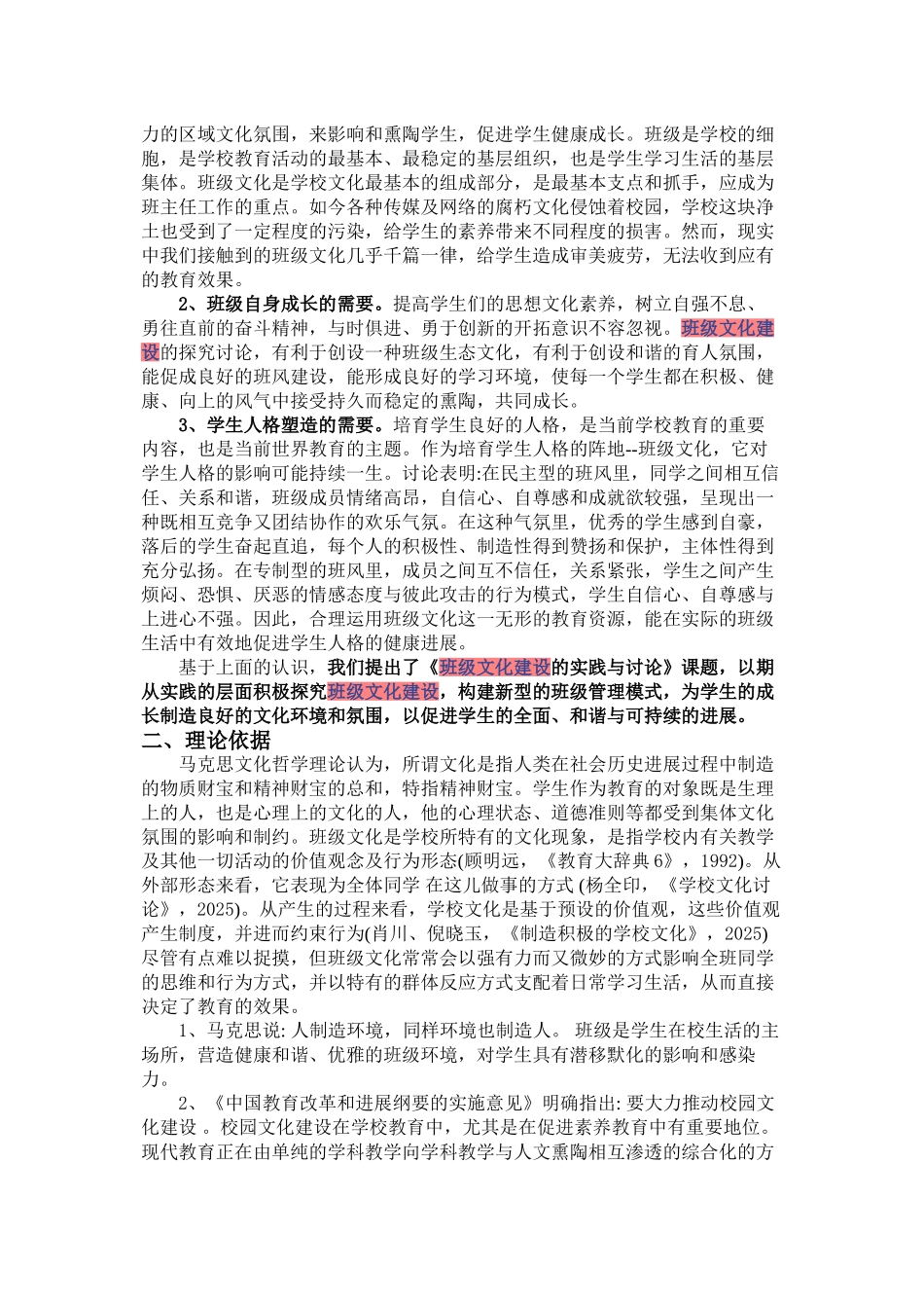 班级文化建设的实践与研究_第2页