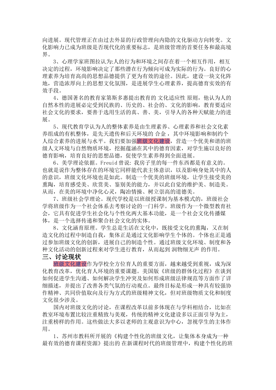 班级文化建设的实践与研究_第3页