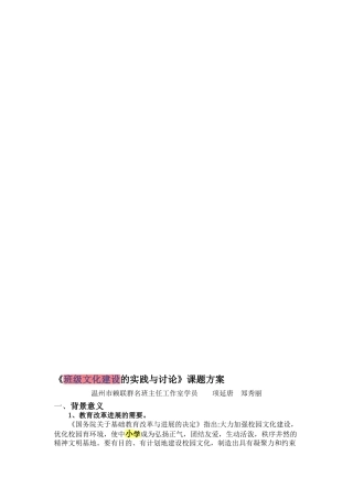 班级文化建设的实践与研究