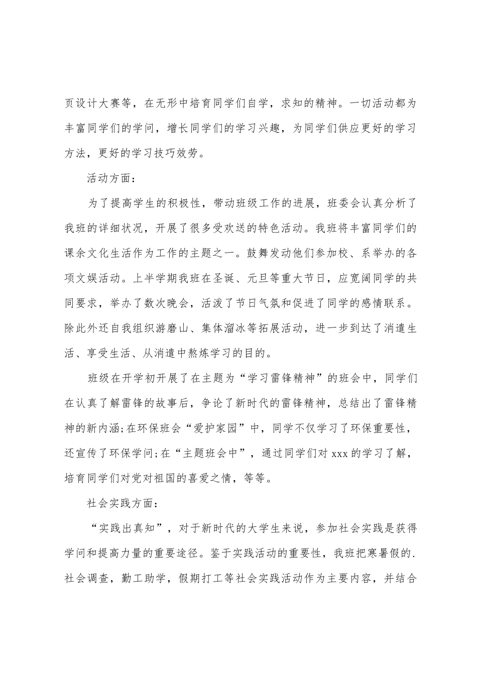 班级总体情况总结_第2页