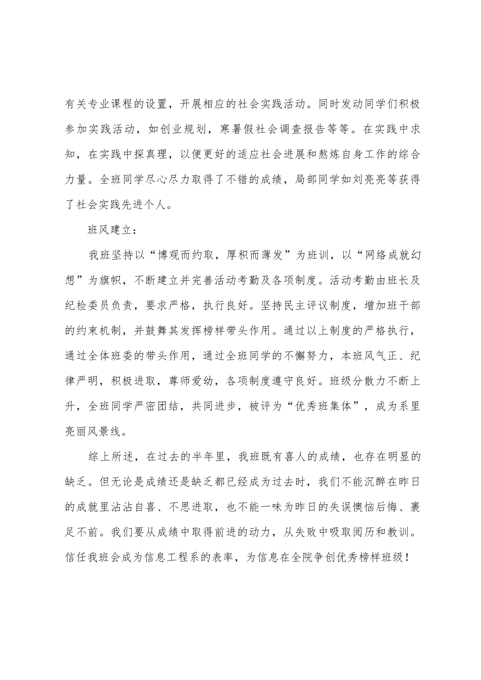 班级总体情况总结_第3页