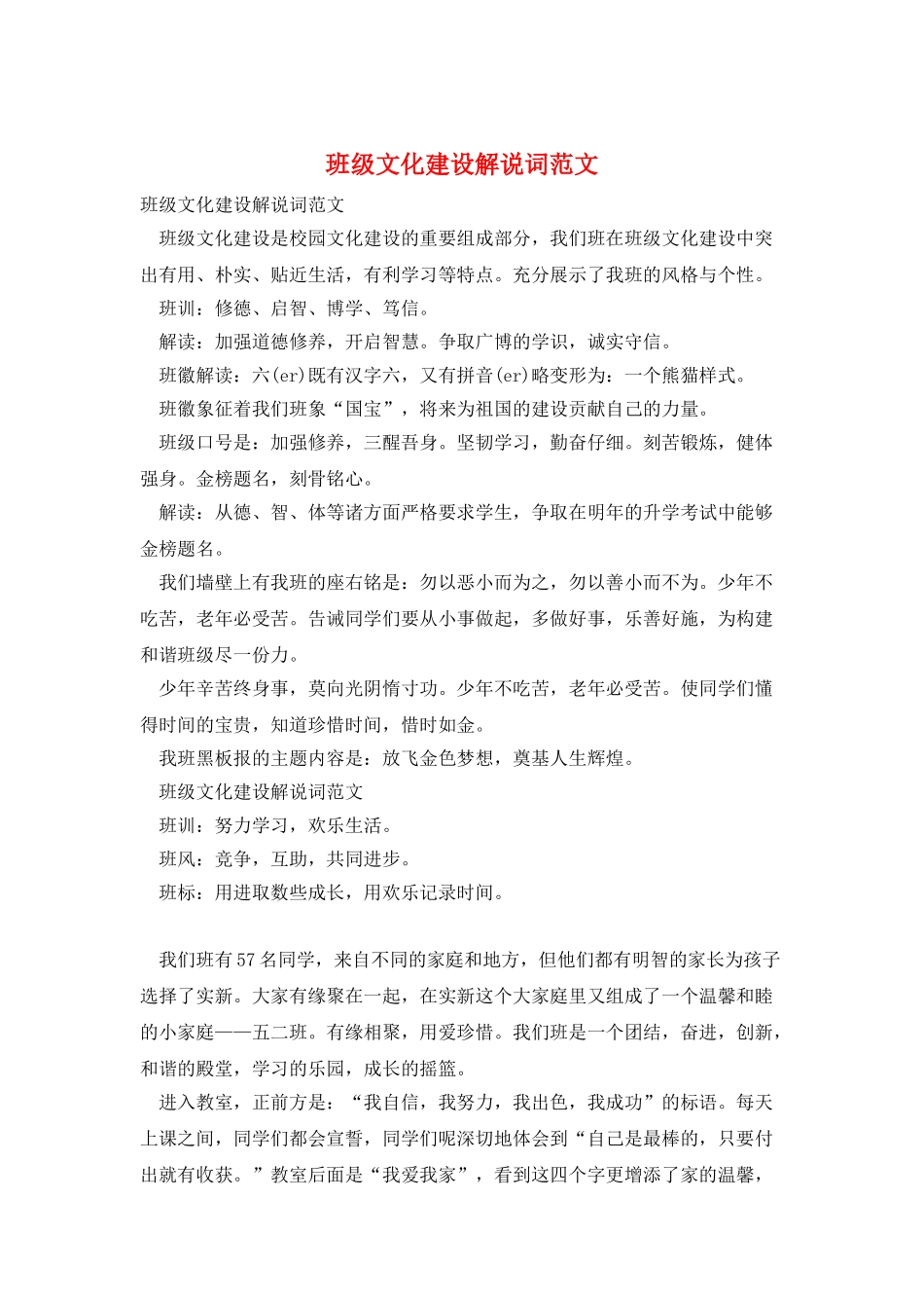 班级文化建设解说词范文_第1页