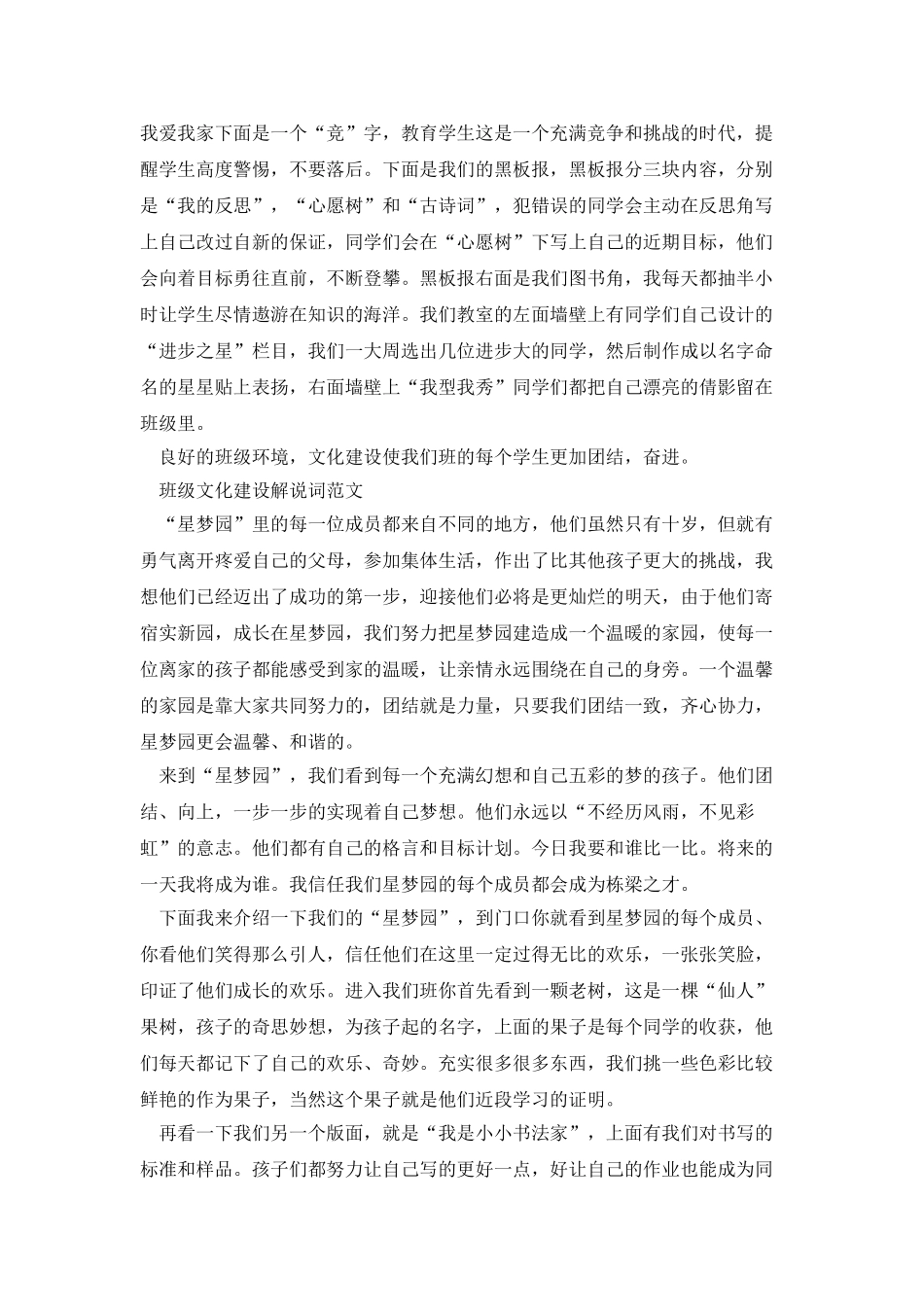 班级文化建设解说词范文_第2页