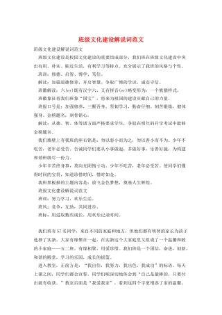 班级文化建设解说词范文