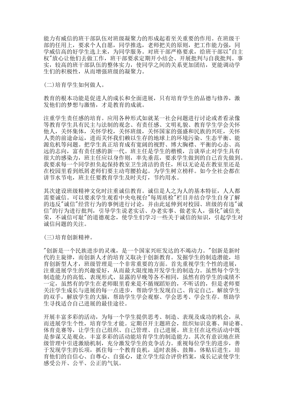 班级文化建设计划-_第2页