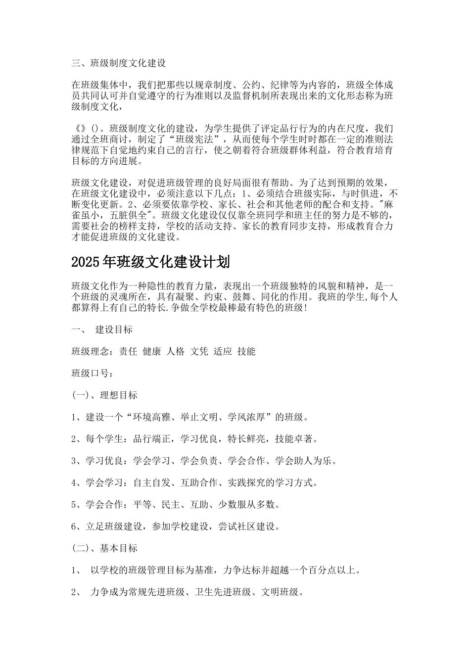 班级文化建设计划-_第3页