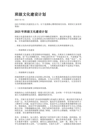 班级文化建设计划-