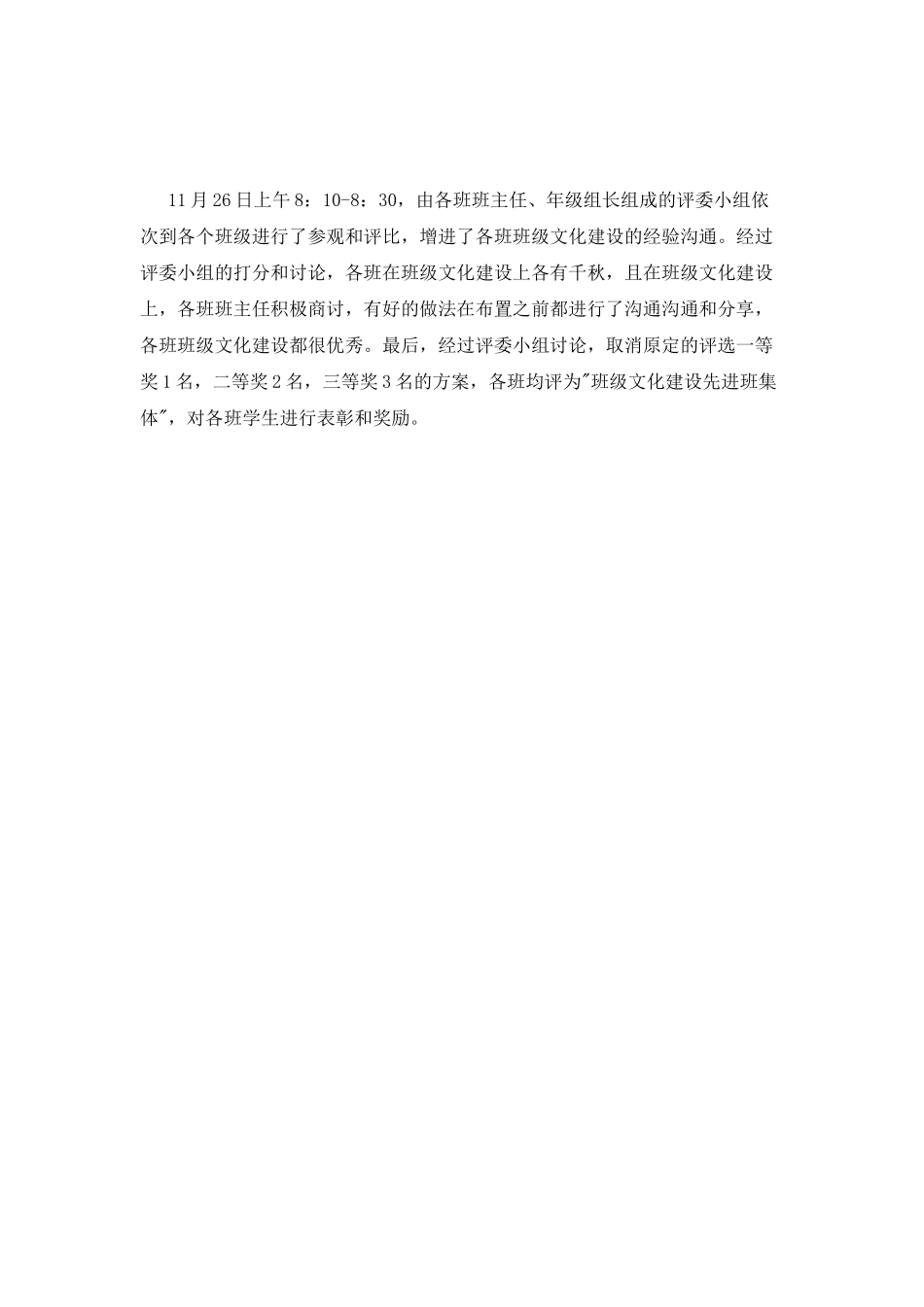 班级文化建设评比活动总结_第2页