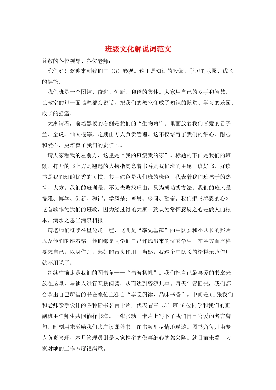 班级文化解说词范文_第1页