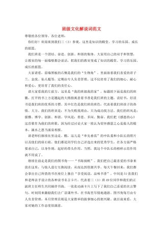 班级文化解说词范文