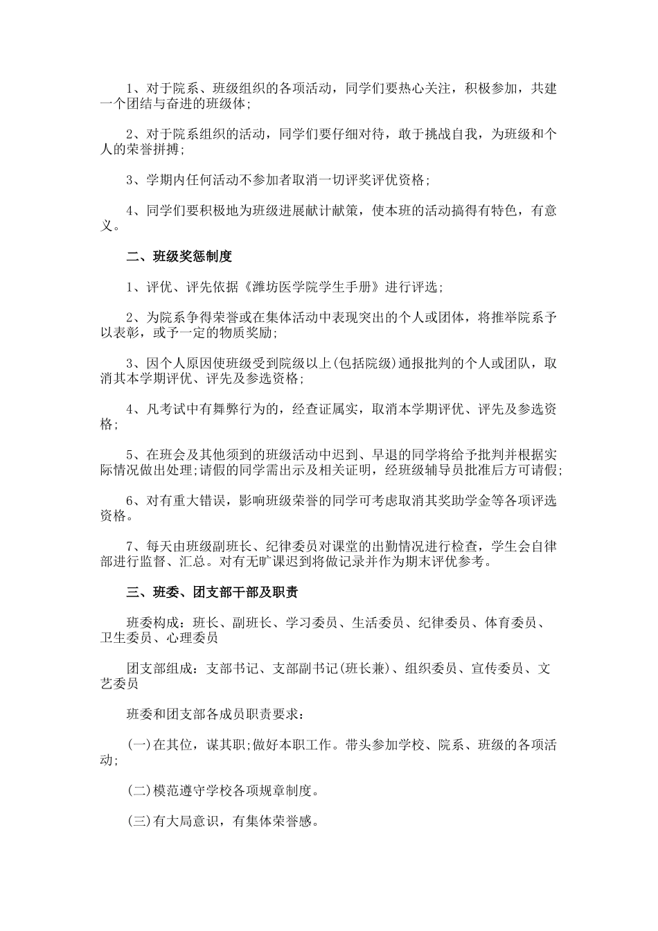 班级日常的生活管理制度77_第2页