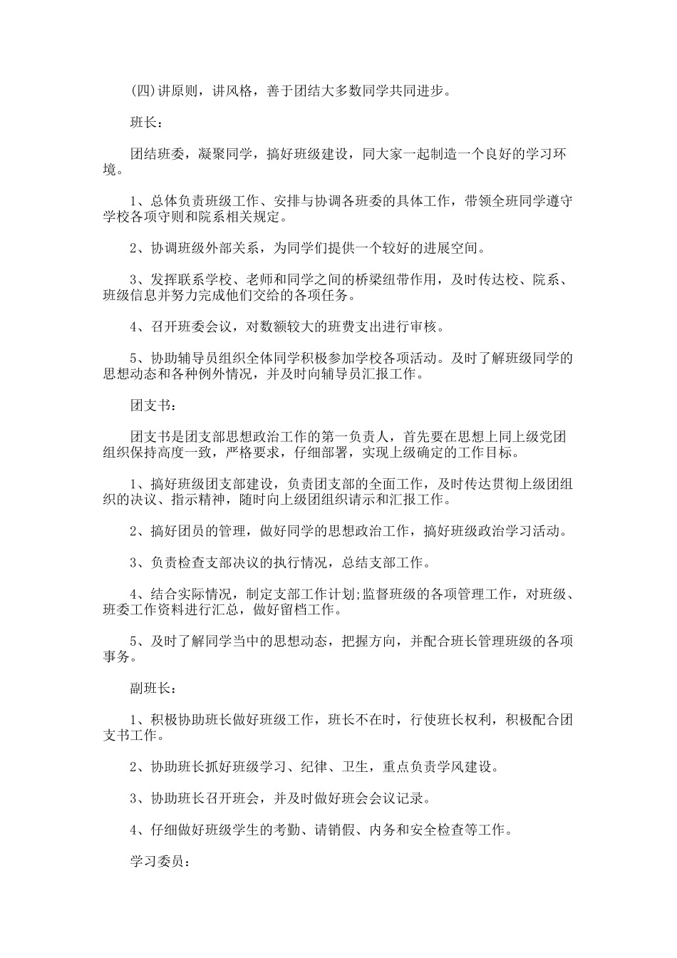 班级日常的生活管理制度77_第3页