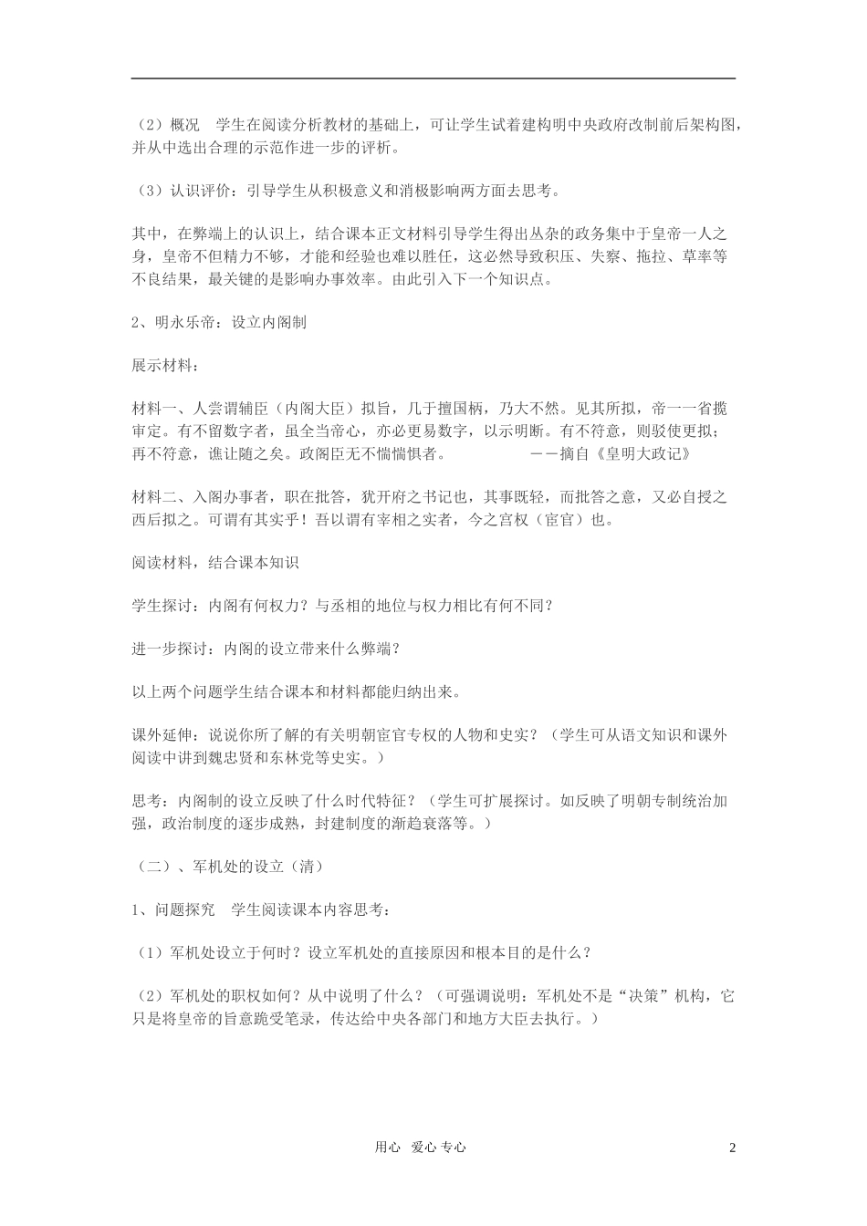 高中历史 《专制时代晚期的政治形态》教案4 人民版必修1_第2页