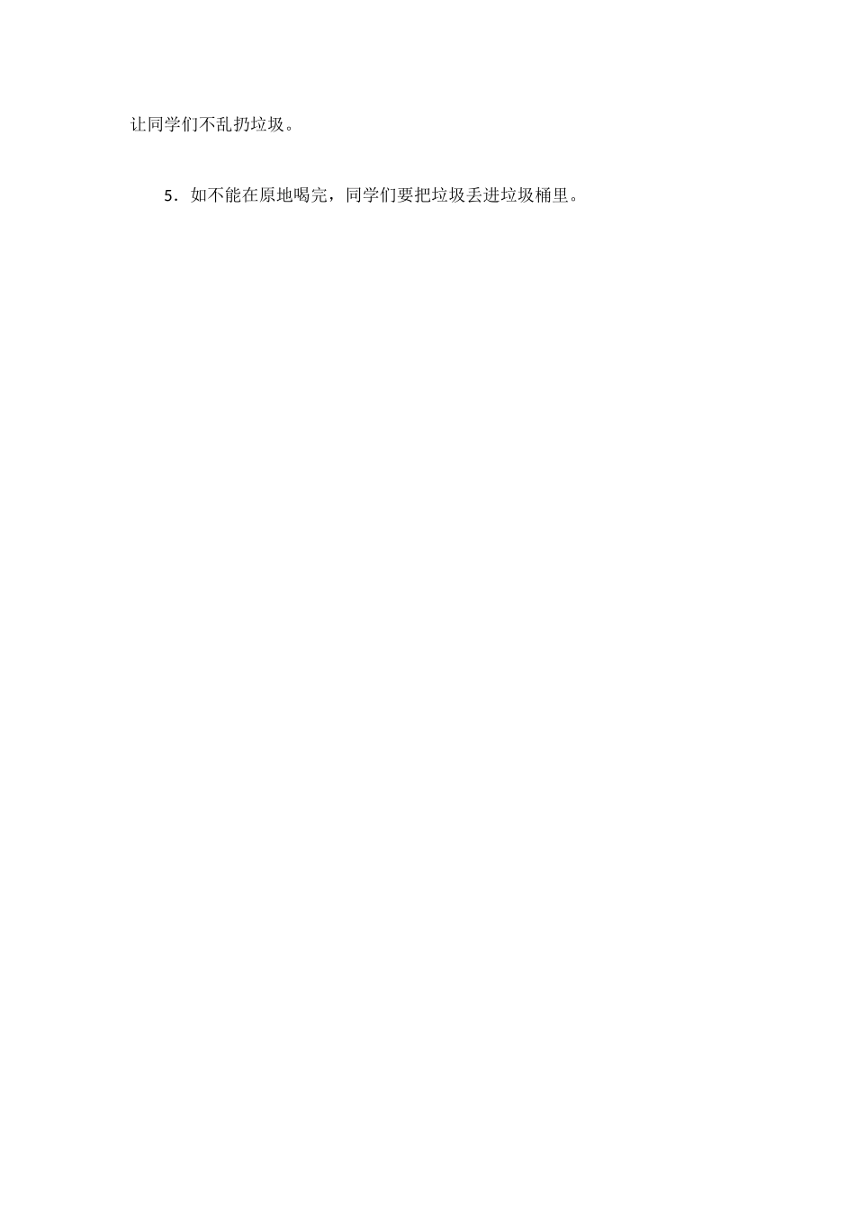 班级早中餐管理制度_第2页