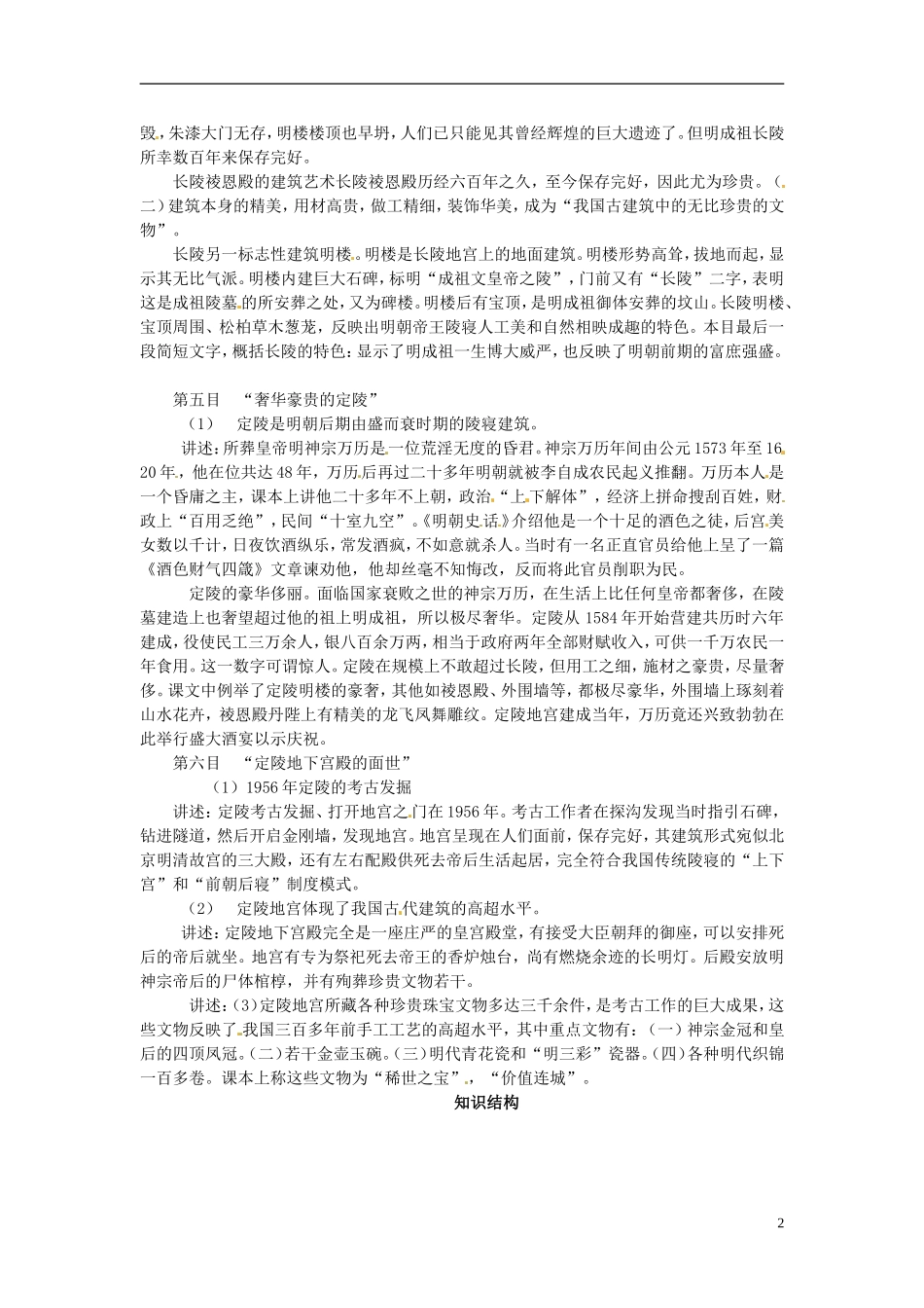 高中历史 5.7《宏伟壮观的明十三陵》教案 新人教版选修6-新人教版高二选修6历史教案_第2页