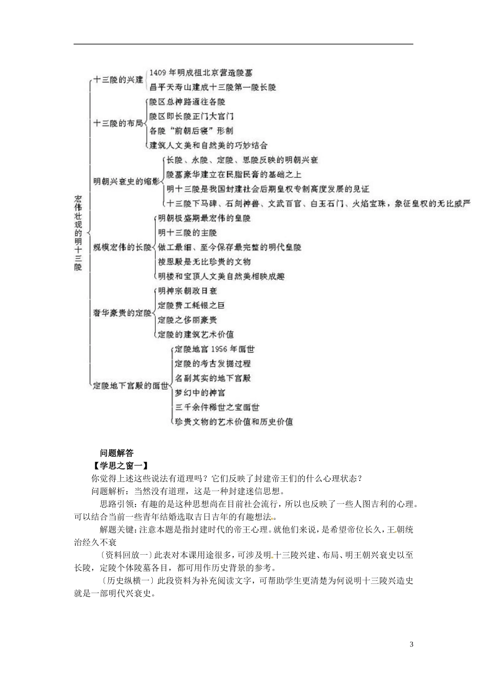 高中历史 5.7《宏伟壮观的明十三陵》教案 新人教版选修6-新人教版高二选修6历史教案_第3页