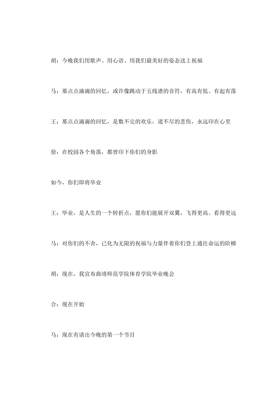 班级毕业晚会的主持词篇三_第2页