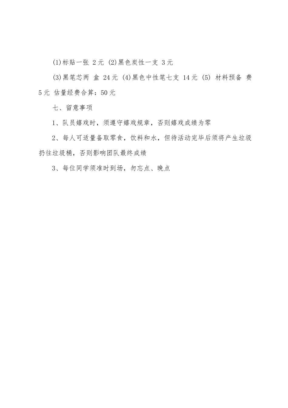 班级有我团队有我班级户外活动策划书_第3页