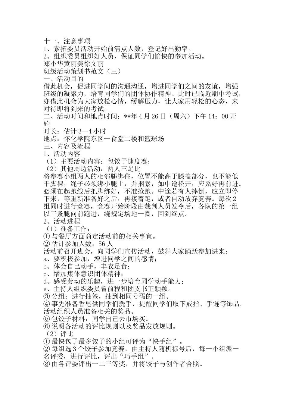 班级活动策划书范文-精品文案范文_第3页