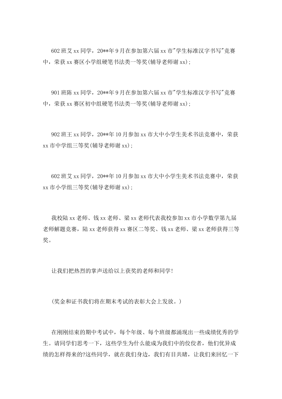 班级期中表彰大会演讲稿_第2页