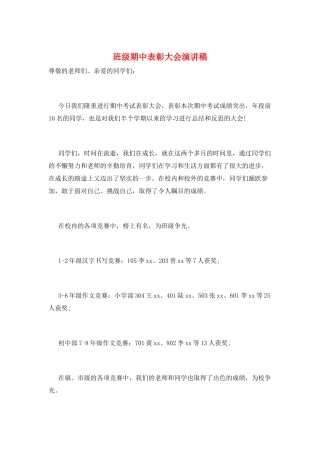 班级期中表彰大会演讲稿