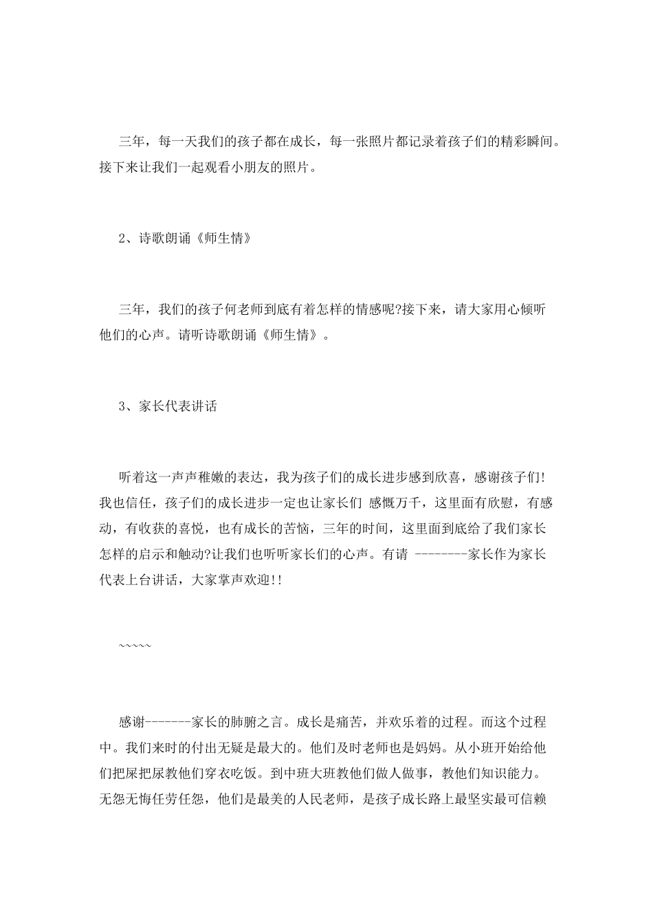 班级毕业晚会的主持词篇二_第2页