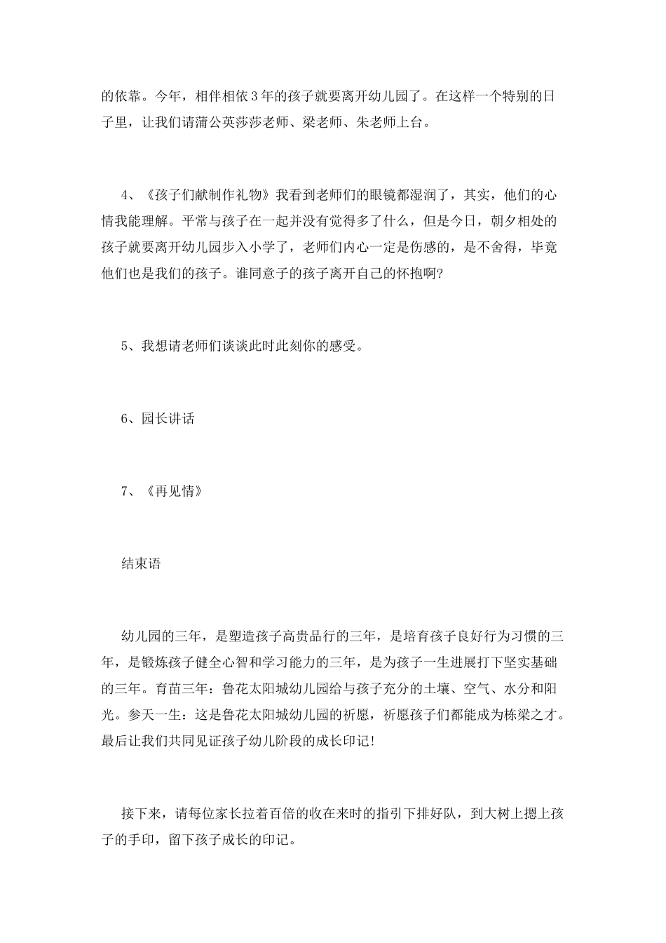 班级毕业晚会的主持词篇二_第3页