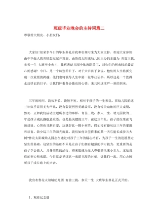 班级毕业晚会的主持词篇二