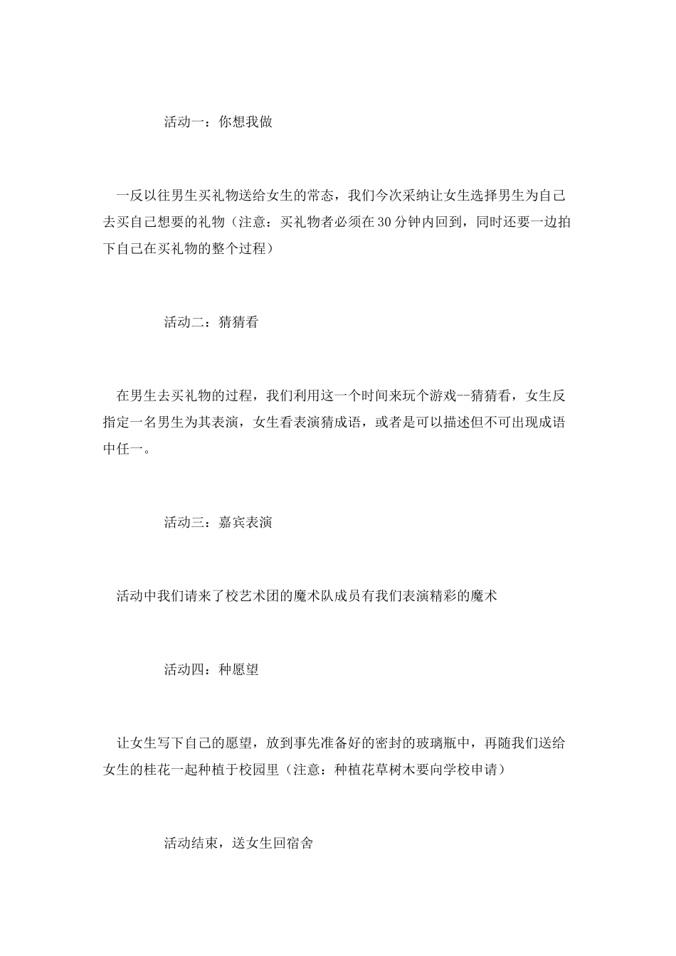 班级活动策划书范文_第2页