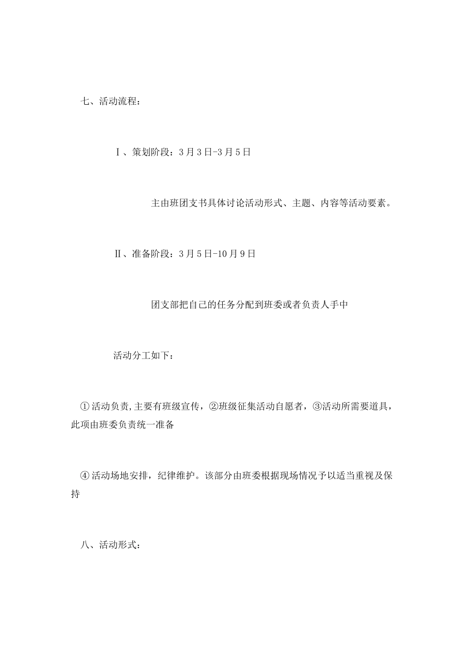 班级活动策划书范文_第3页