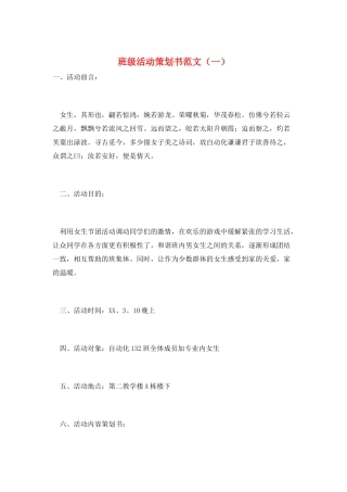 班级活动策划书范文