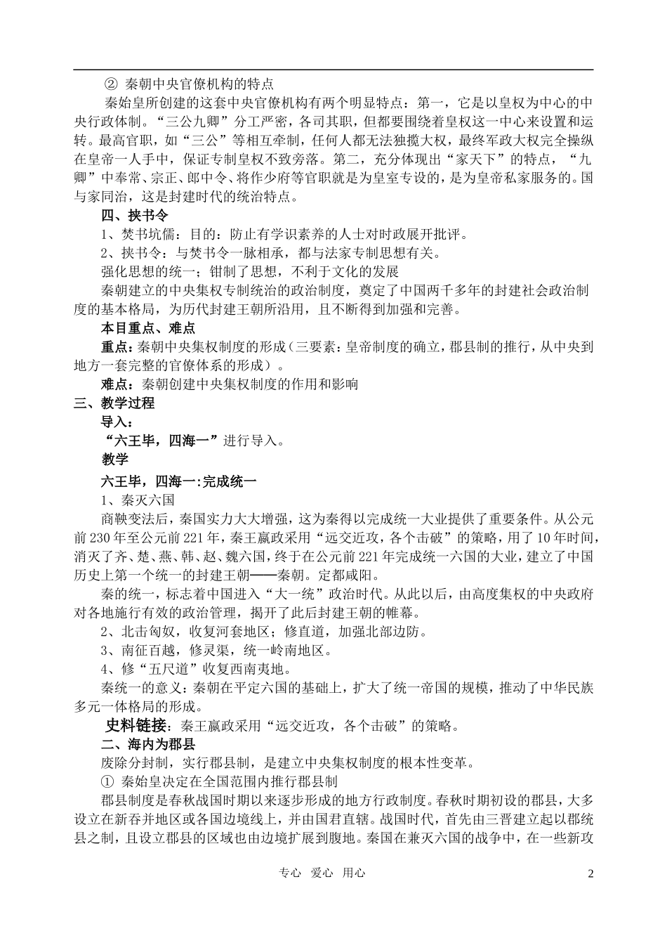 高中历史 《走向“大一统”的秦汉政治》教案1 人民版必修1_第2页