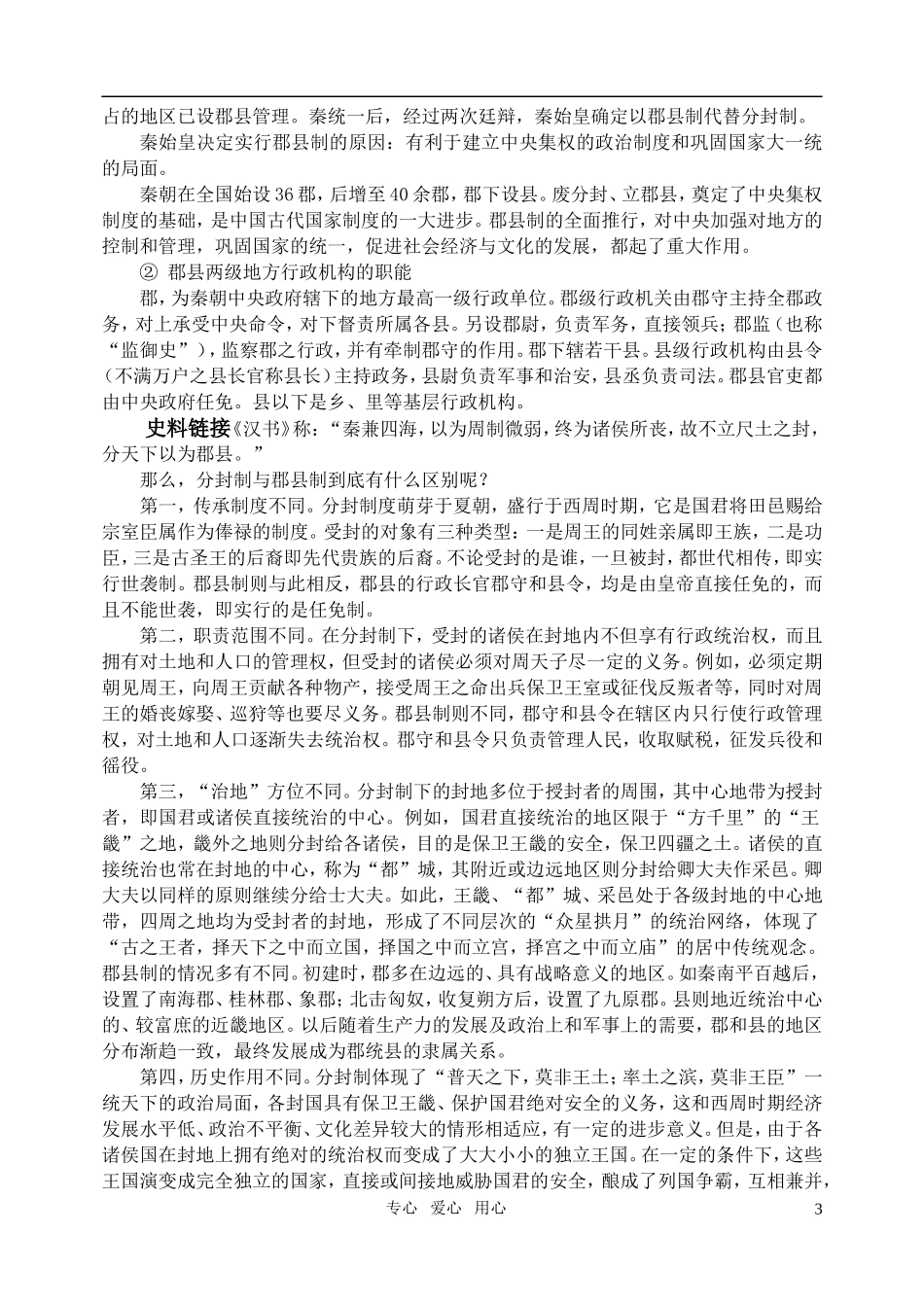 高中历史 《走向“大一统”的秦汉政治》教案1 人民版必修1_第3页