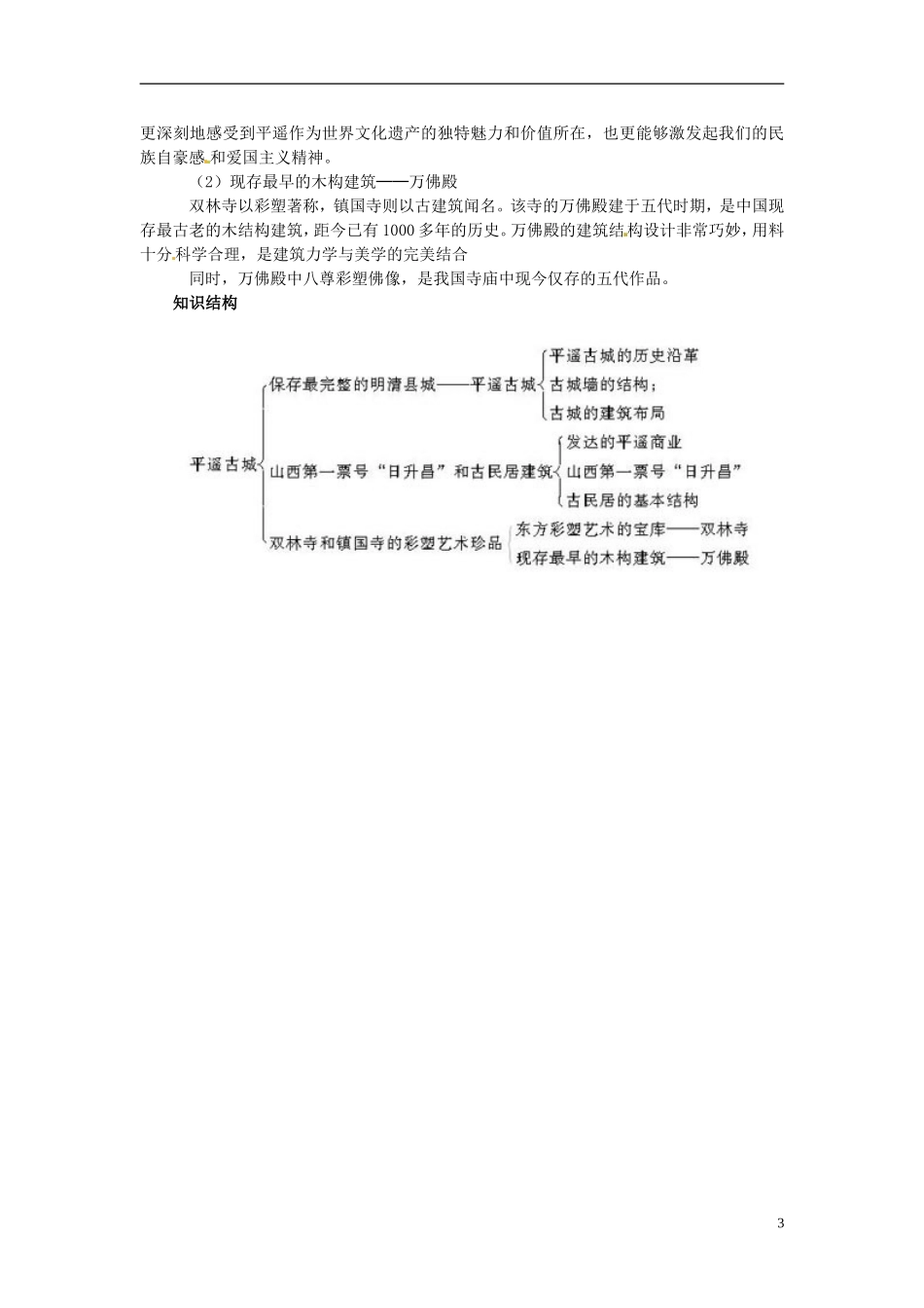 高中历史 5.8《古色古香的平遥古城》教案 新人教版选修6-新人教版高二选修6历史教案_第3页