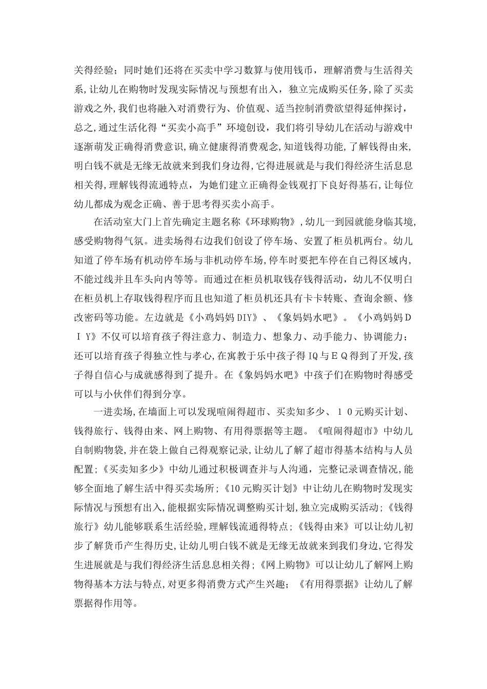 班级环创与幼儿发展的作用_第2页