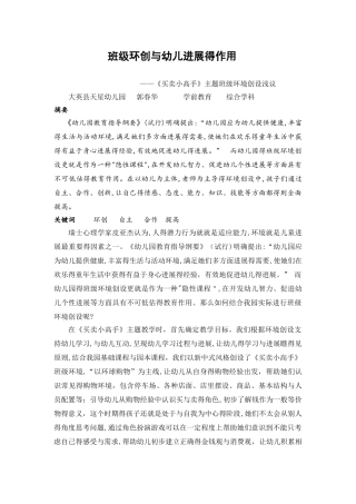 班级环创与幼儿发展的作用