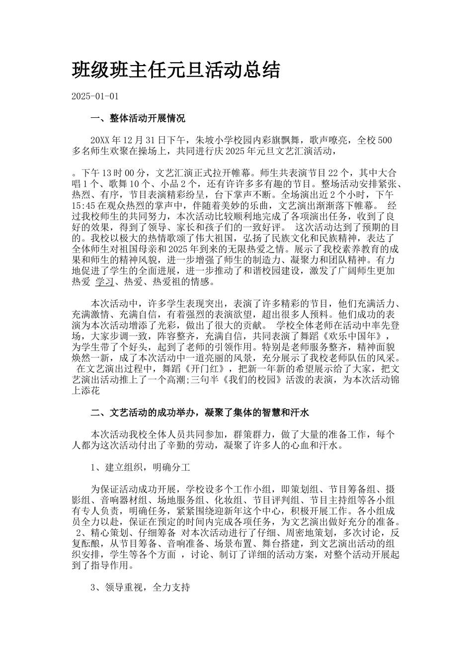 班级班主任元旦活动总结docx_第1页