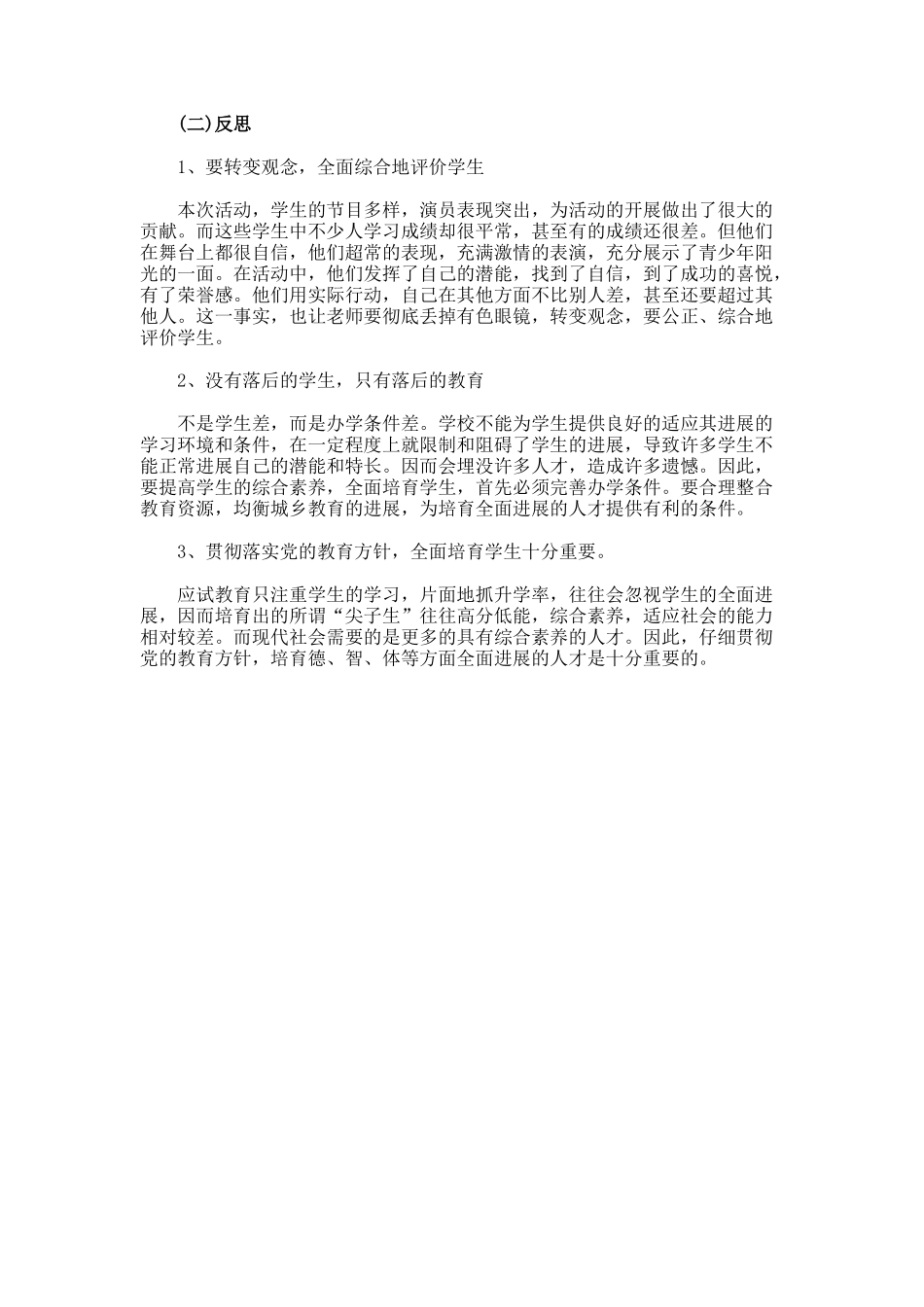 班级班主任元旦活动总结docx_第3页