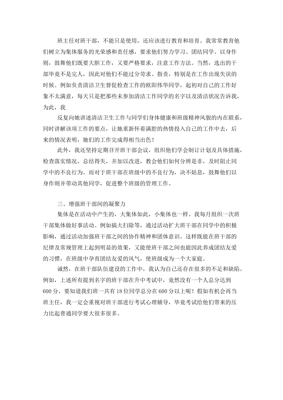 班级班主任的工作总结模板_第2页