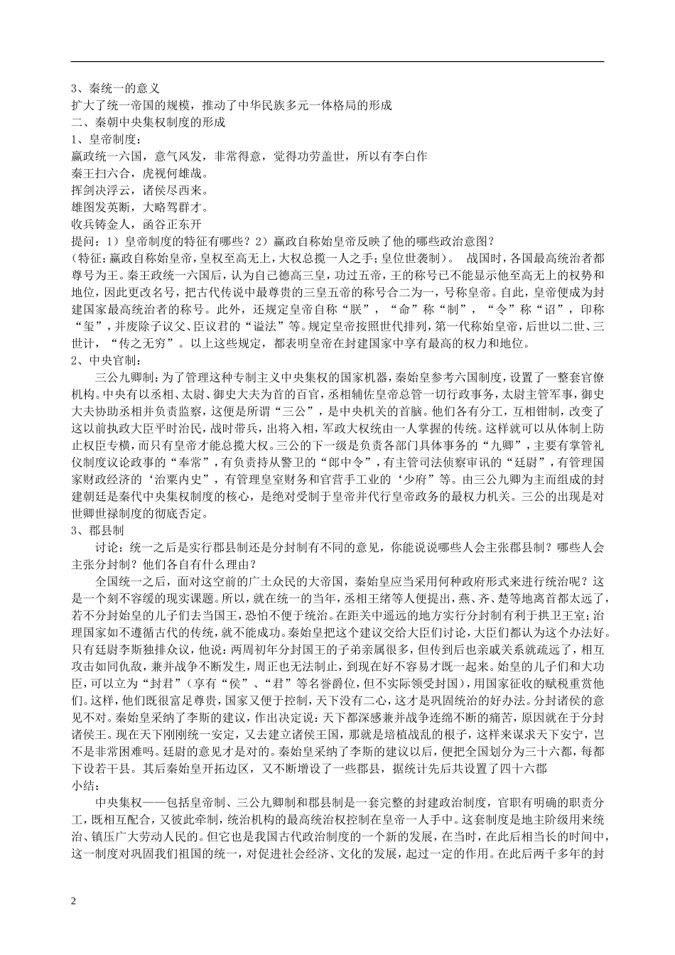 高中历史 《走向“大一统”的秦汉政治》教案3 人民版必修1_第2页