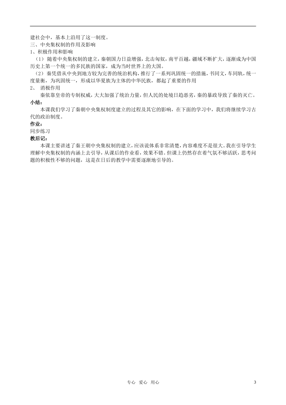 高中历史 《走向“大一统”的秦汉政治》教案3 人民版必修1_第3页