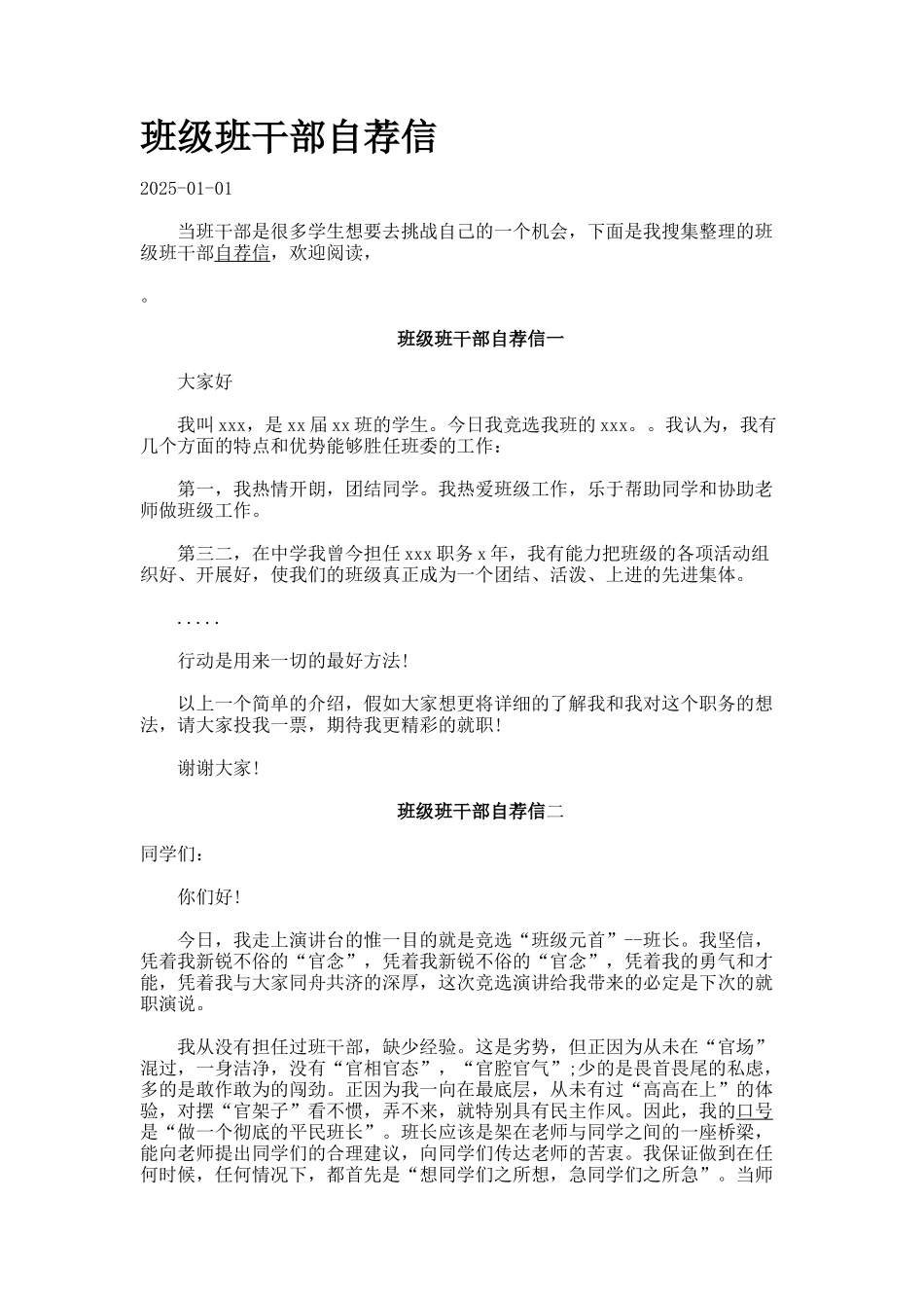 班级班干部自荐信_第1页