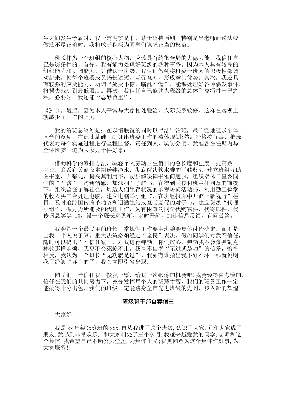 班级班干部自荐信_第2页