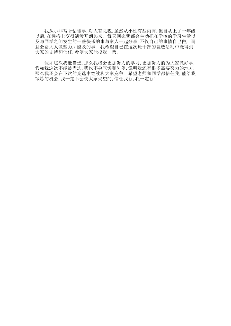 班级班干部自荐信_第3页