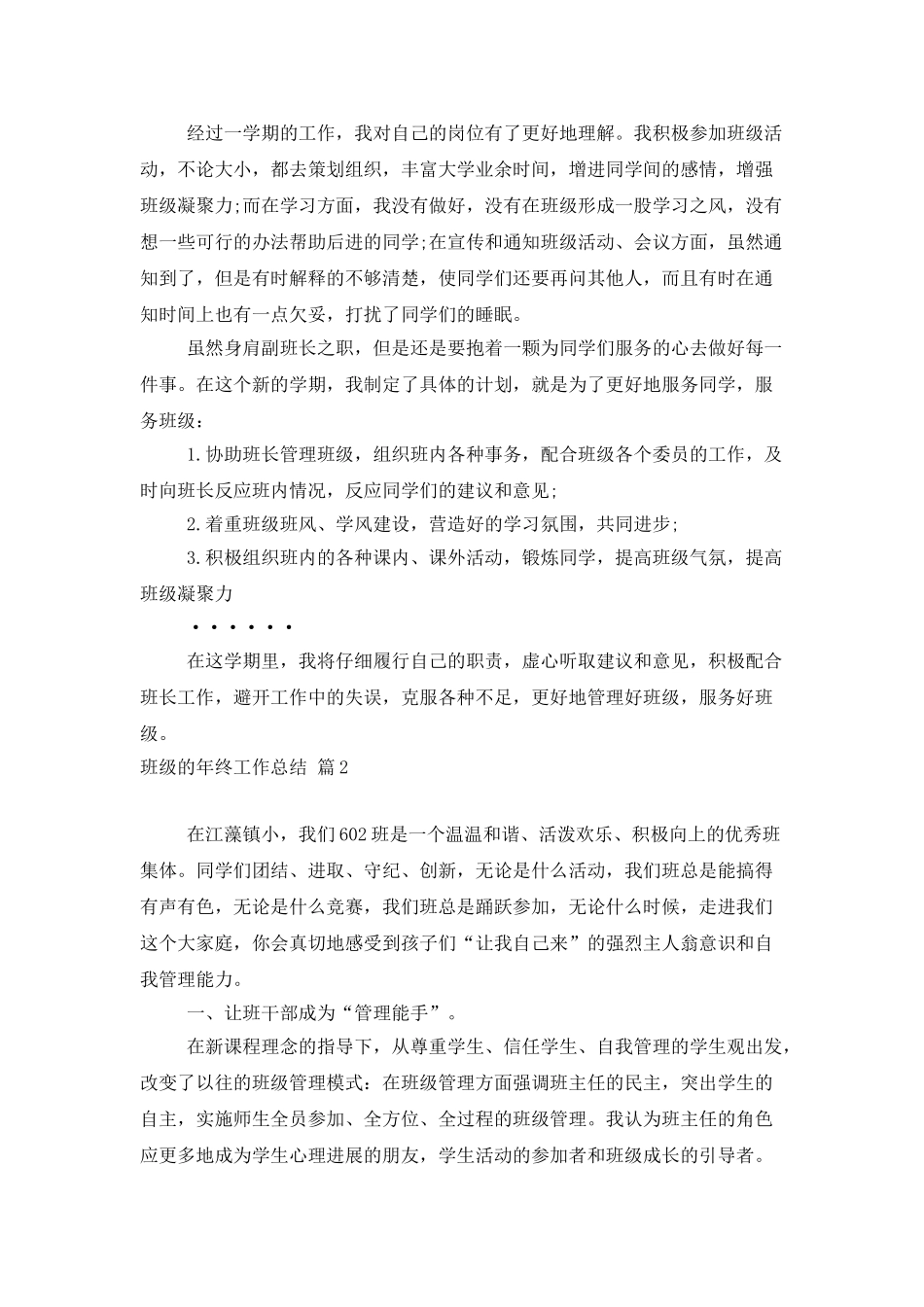 班级的年终工作总结模板汇编6篇_第2页