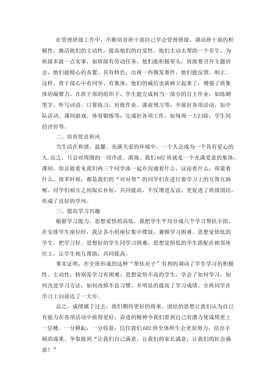 班级的年终工作总结模板汇编6篇_第3页